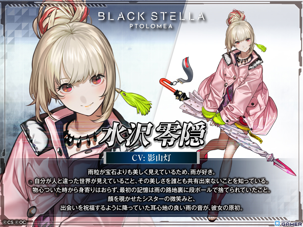 「BLACK STELLA PTOLOMEA」に新キャラクター「水沢零隠」が登場！PUガチャとログインボーナスキャンペーンが開催の画像