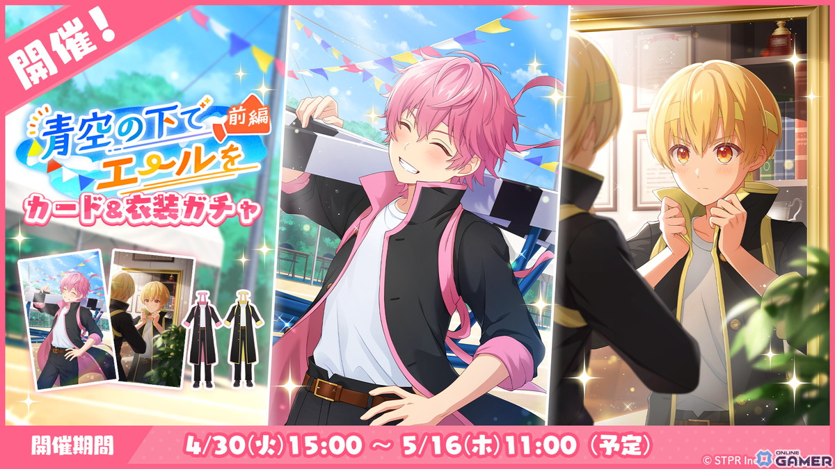 「すとぷりWith!!」でイベント「青空の下でエールを 前編」が開催！るぅとさん、さとみさんが応援団衣装で登場の画像