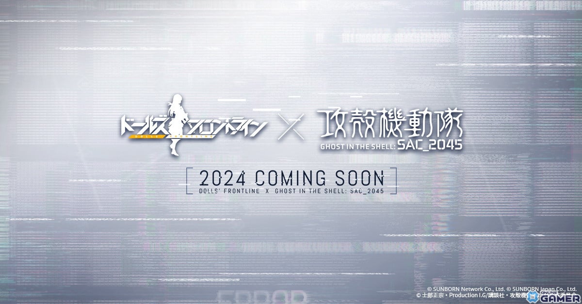 「ドールズフロントライン」で「攻殻機動隊 SAC_2045」とのコラボイベントが開催決定の画像