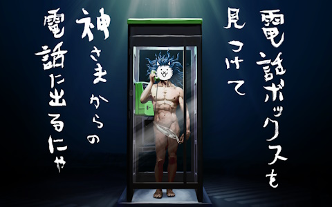「にゃんこ大戦争」神さまに直接電話相談できる「神さま電話ボックス」が渋谷に出現！5月8日・10日・12日の3日限定で開催