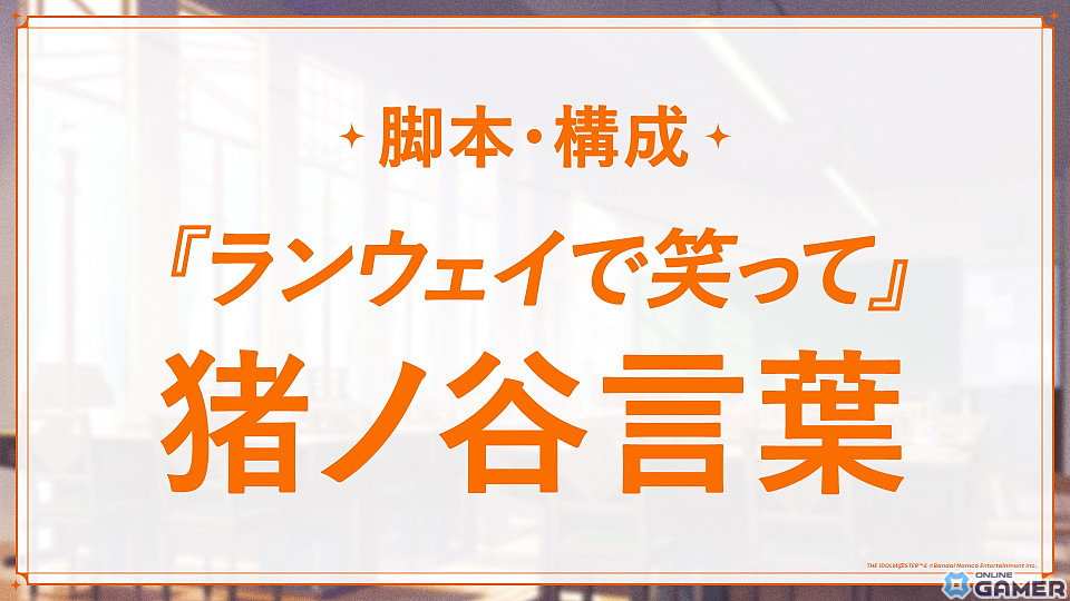 「学園アイドルマスター」5月16日にリリース決定！ゲームプレイの詳細や最初のアイドルのSSRカードを選択できることが明らかにの画像