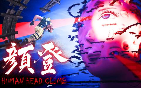 「フォートナイト」でTBSオリジナルゲーム第2弾「HUMAN HEAD CLIMB」が配信！巨大な“顔”に作られたステージを踏破せよ