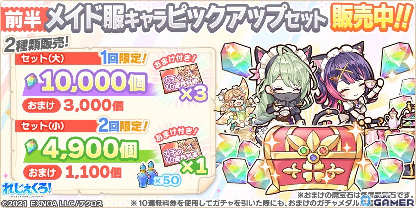 「れじぇくろ！」でメイド衣装に着替えたミカエル、アンドロメダ、パンドラらが登場！イベント「ハートフルなおもてニャし」も開催の画像