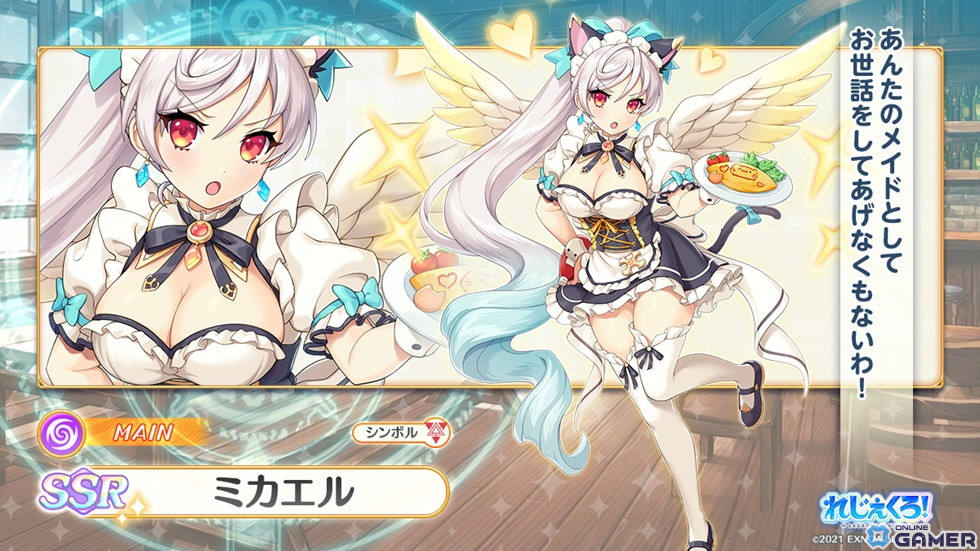 「れじぇくろ！」でメイド衣装に着替えたミカエル、アンドロメダ、パンドラらが登場！イベント「ハートフルなおもてニャし」も開催の画像