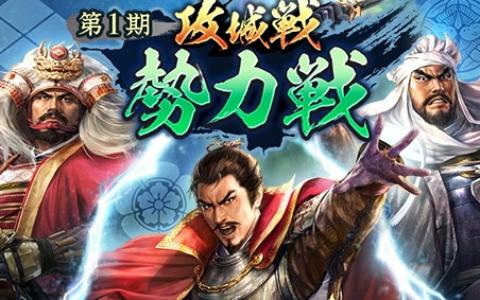 「信長の野望 出陣」勢力に所属し駅や公園に設置された「城」を奪い合う新イベント「攻城戦勢力戦 第1期」が開幕！