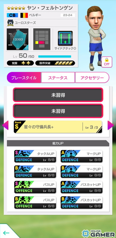 「サカつくRTW」カール・ハインツ・ルンメニゲさんなど欧州最強を決める戦いで躍動したスーパースターが新★5選手として登場の画像