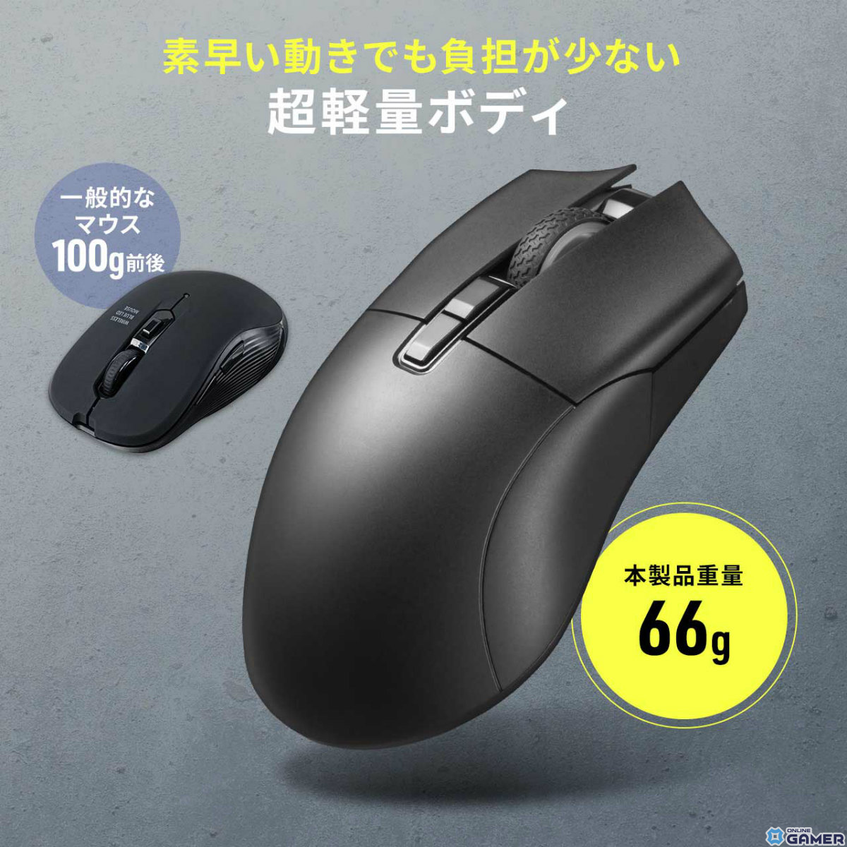 66gの軽量ゲーミングマウス「400-MAG200」がサンワサプライより発売!PixArtのPAW3395センサーを搭載し正確でスムーズな操作が可能のスクリーンショット3