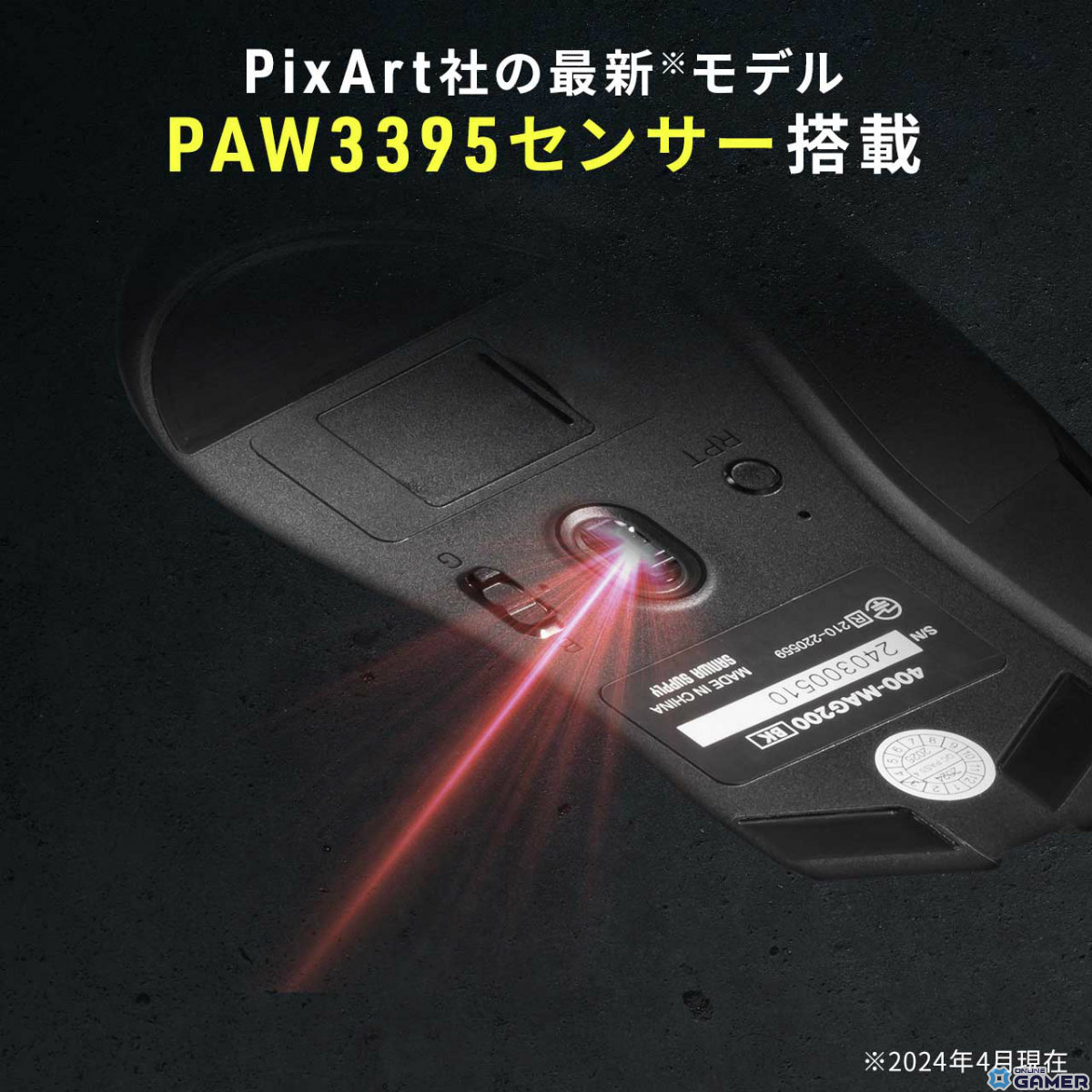66gの軽量ゲーミングマウス「400-MAG200」がサンワサプライより発売!PixArtのPAW3395センサーを搭載し正確でスムーズな操作が可能のスクリーンショット5