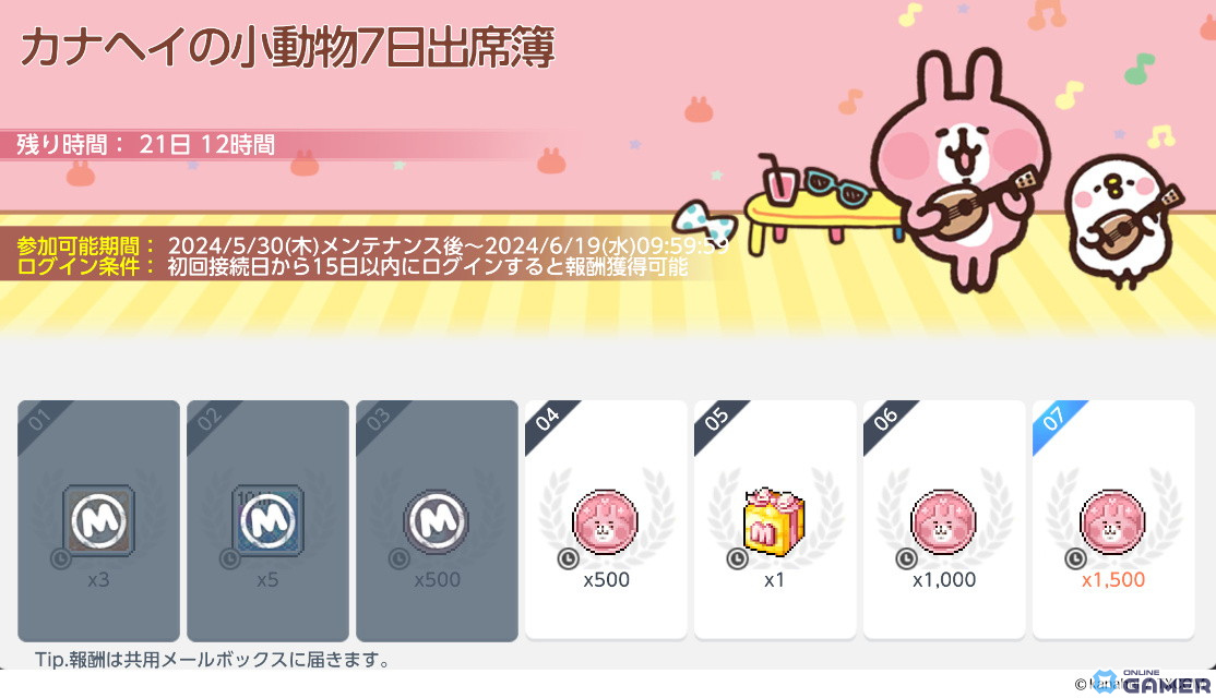 「メイプルストーリーM」で「カナヘイの小動物」とのコラボイベントが開催！コラボコーデなどが獲得できる「カナヘイの小動物スタイル」も登場の画像