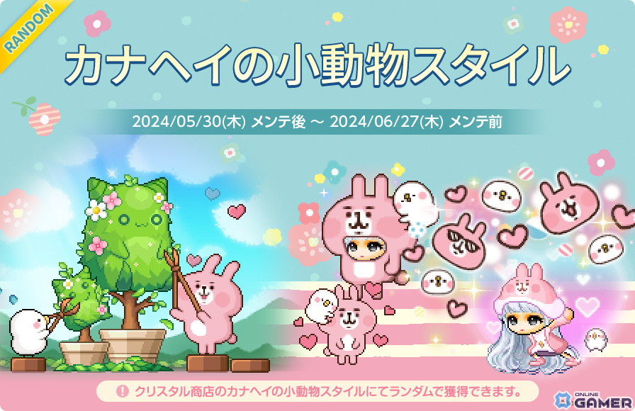 「メイプルストーリーM」で「カナヘイの小動物」とのコラボイベントが開催！コラボコーデなどが獲得できる「カナヘイの小動物スタイル」も登場の画像