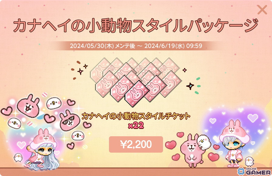 「メイプルストーリーM」で「カナヘイの小動物」とのコラボイベントが開催！コラボコーデなどが獲得できる「カナヘイの小動物スタイル」も登場の画像