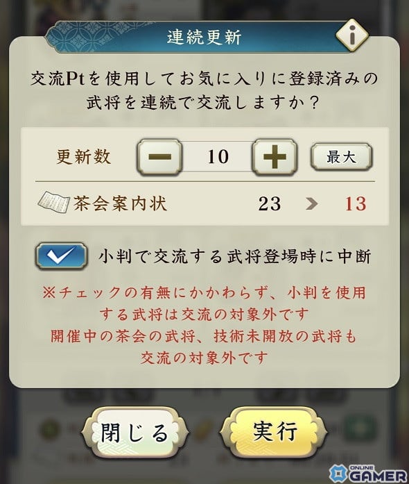 「信長の野望 出陣」で有名な合戦をテーマにした列伝イベント「河越夜戦」が開催！イベント報酬でSSR【三楽斎の計策】太田資正が手に入るの画像