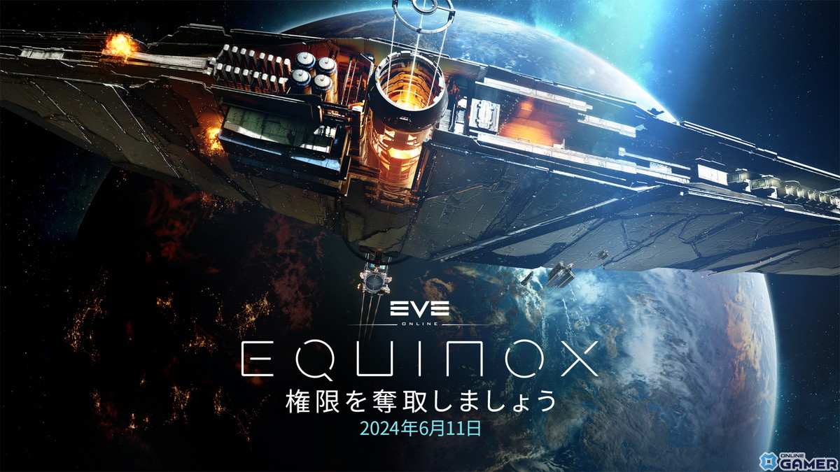 「EVE Online」大型拡張コンテンツ「エキノックス」が配信！カスタムシップデザインが作成可能にの画像