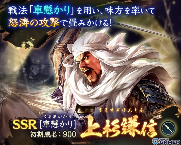 「信長の野望 出陣」の「半周年記念 武将人気投票」で1位となった上杉謙信が新規描き下ろしビジュアルで新登場！の画像