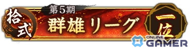 「信長の野望 出陣」の「半周年記念 武将人気投票」で1位となった上杉謙信が新規描き下ろしビジュアルで新登場！の画像