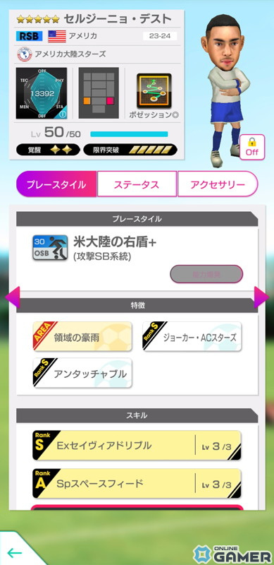 「サカつくRTW」ルイス・スアレスらアメリカ大陸のスーパースターが★5選手として登場する「SUMMER SCOUT」が開催！の画像