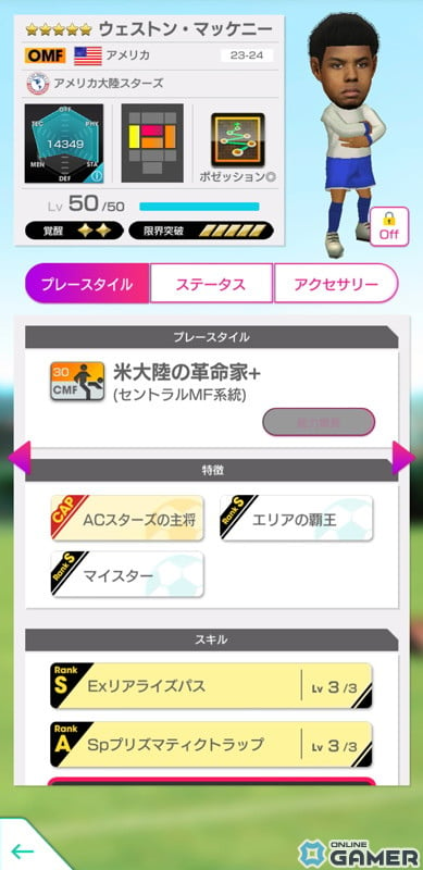 「サカつくRTW」ルイス・スアレスらアメリカ大陸のスーパースターが★5選手として登場する「SUMMER SCOUT」が開催！の画像