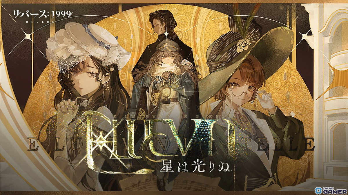 「リバース：1999」でメインストーリー第六章「星は光りぬ」が開放！新キャラ「イゾルデ（CV：浅倉杏美）」も実装の画像