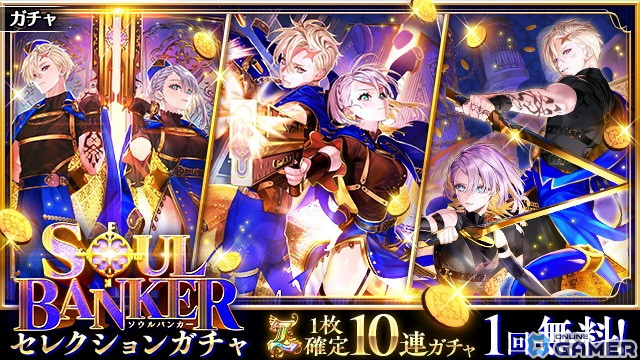 「黒ウィズ」にて新イベント「SOUL BANKER Burn the Soul」開催！ヴィレス＆ラシュリィたち幻想銀行ローカパーラのメンバーがガチャに登場の画像