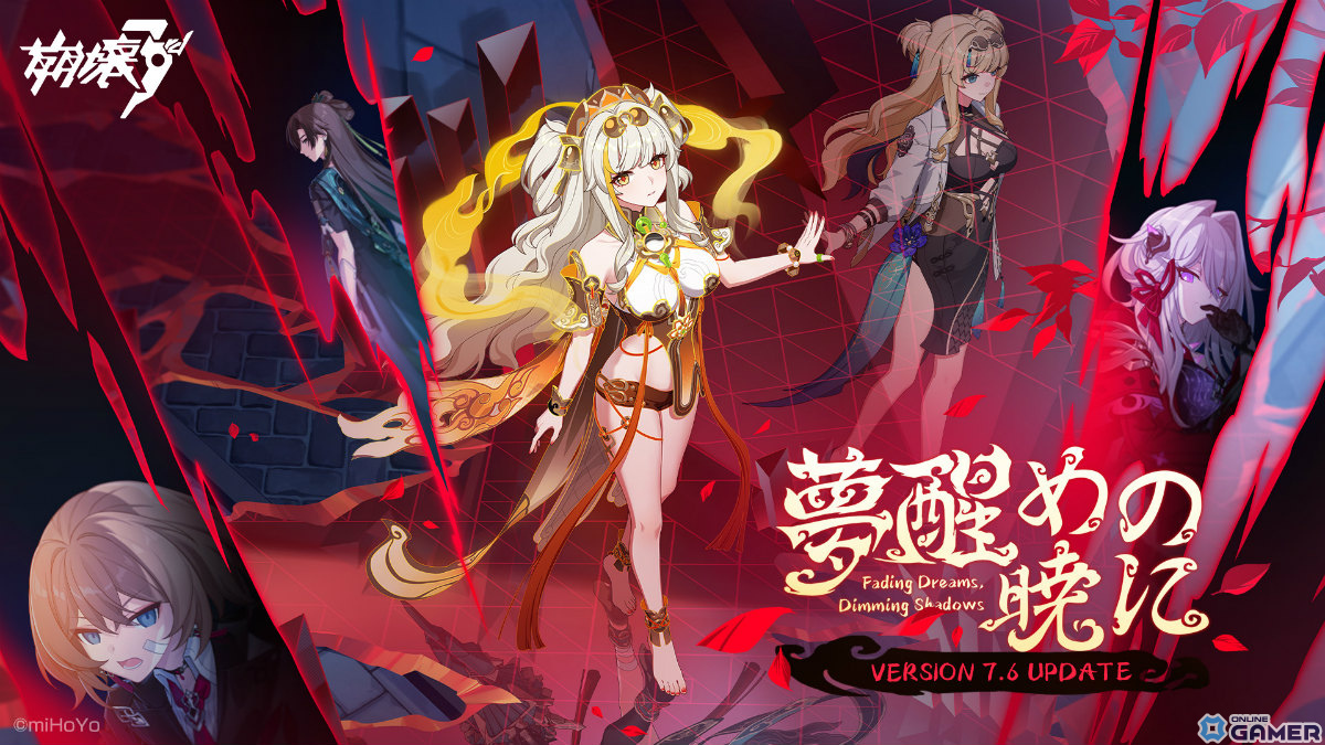 「崩壊3rd」Ver.7.6がリリース！S級キャラクター「瞞天嬉遊・旭影（CV：高森奈津美）」やS級コネクター「セラペウム（CV：大野柚布子）」が登場の画像