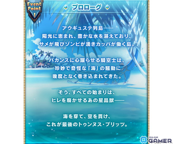 「グラブル」イベント「蒼海を征く暗黒特異点」が本日19時より開催！水着姿のヘカテーやラガッツォらが登場の画像