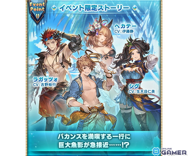 「グラブル」イベント「蒼海を征く暗黒特異点」が本日19時より開催！水着姿のヘカテーやラガッツォらが登場の画像