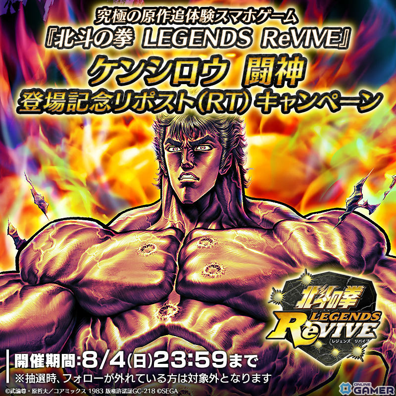 「北斗リバイブ」に練り上げた闘気をほとばしらせ闘神をまとった「ケンシロウ 闘神」がUR拳士として登場の画像