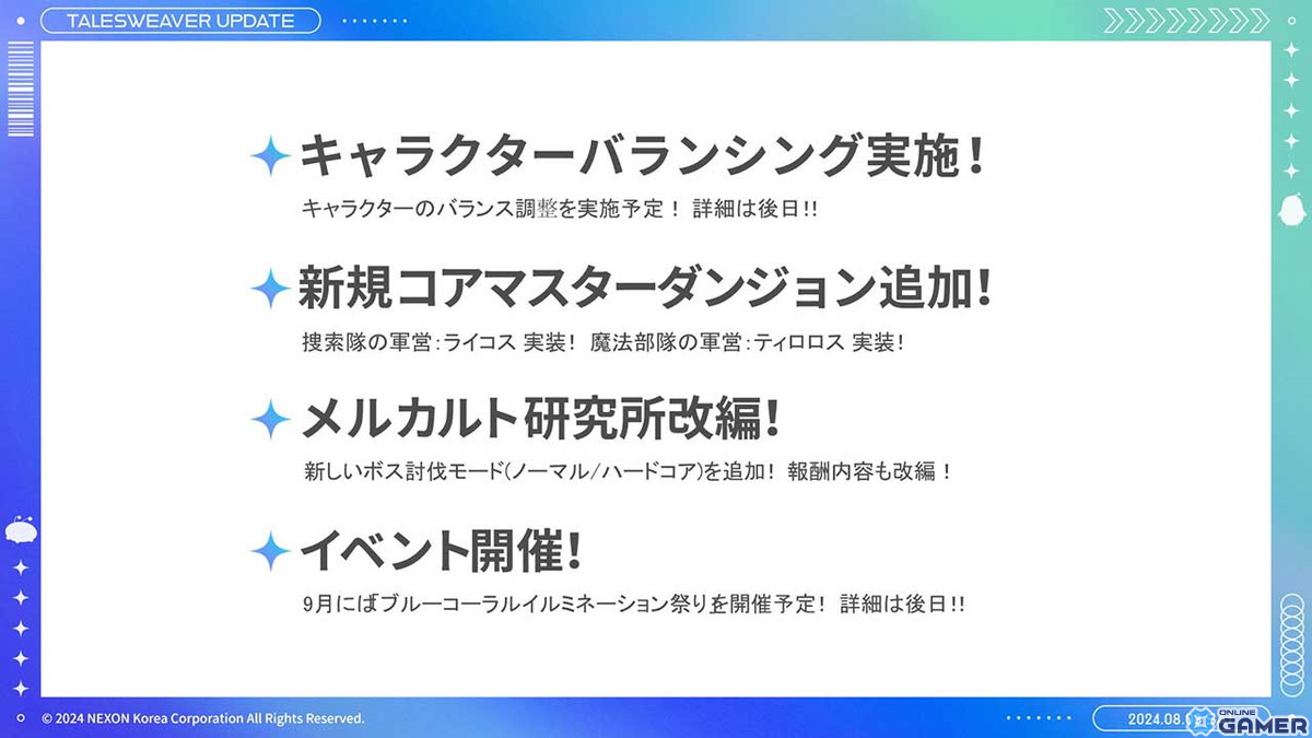 「テイルズウィーバー」の20周年を記念したオフラインイベントをレポート！新たな街「ルビコナ」や新ストーリー「外伝6」など最新情報も盛りだくさんの画像