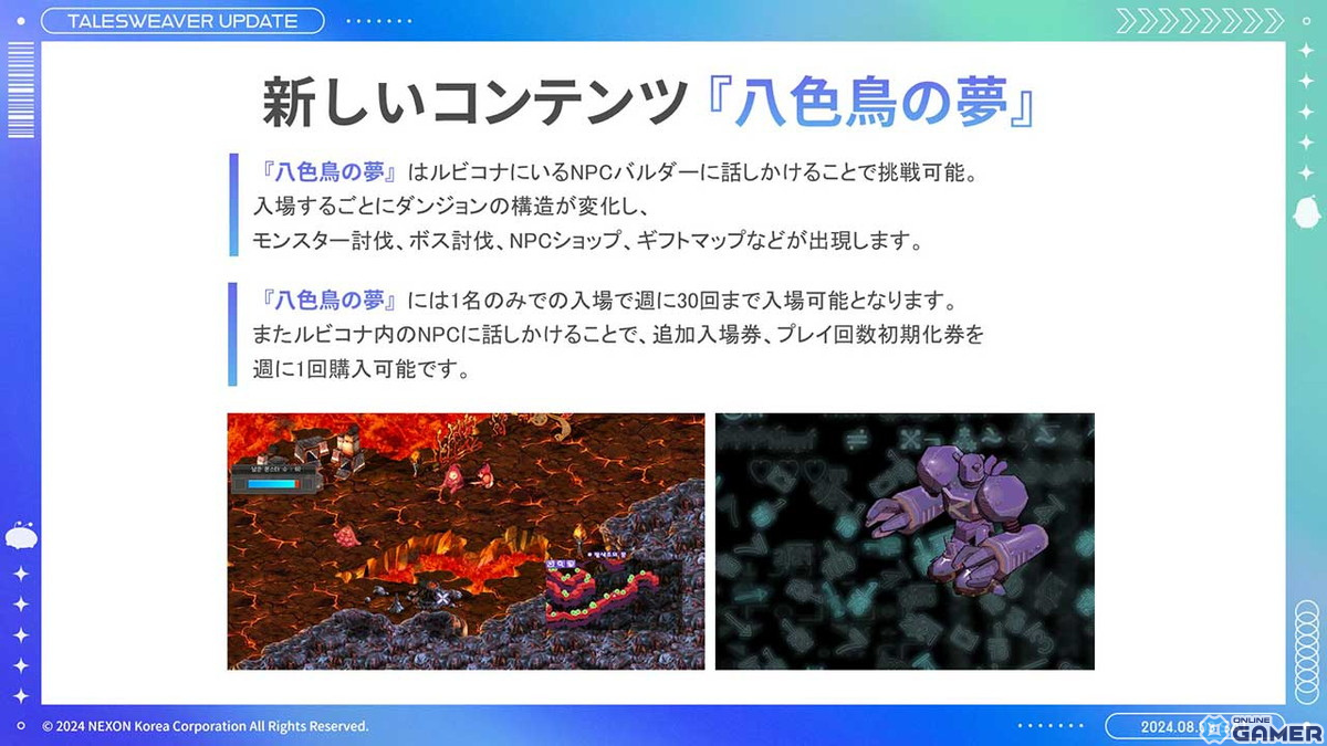 「テイルズウィーバー」の20周年を記念したオフラインイベントをレポート！新たな街「ルビコナ」や新ストーリー「外伝6」など最新情報も盛りだくさんの画像