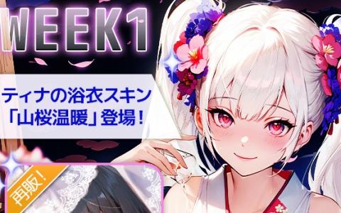 放置系RPG「熱戦少女」でイベント「少女の花火大会」が開催！ティナとアテナの浴衣スキンが2週連続で登場