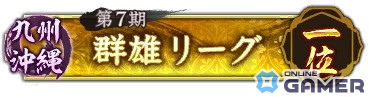 地方リーグで獲得できる称号の一例