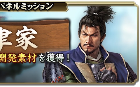 「信長の野望 出陣」で「来訪イベント 第5期 島津家」が開催！「特別登用・島津」「復刻特別登用・幸村・信長」も