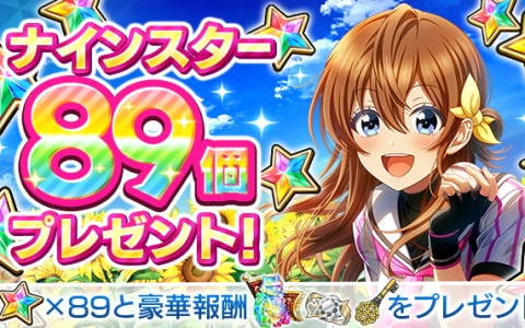 「ハチナイ」で「八夏祭-2024-キャンペーン」が開催！初回ログインでナインスター89個がもらえる