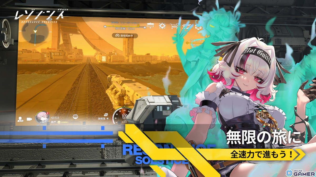 スマホ向け鉄道シミュレーションRPG「レゾナンス：無限号列車」の事前登録が開始！澤野弘之氏、大張正己氏、Production I.Gが参加の画像