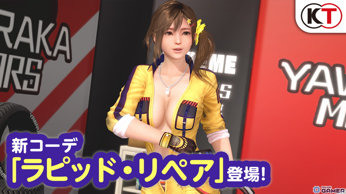 「DEAD OR ALIVE XVV」作業着風のジャケットとはだけた胸元のギャップが眩しい新水着「ラピッド・リペア」が登場！の画像