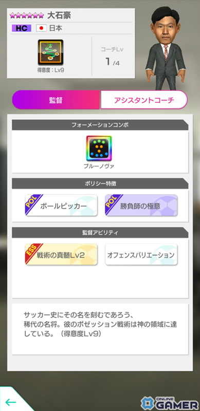 「サカつくRTW」新バージョンの日本代表選手が登場する日本代表LEVEL MAX SCOUTが実施！新★6監督「大石豪」を獲得可能なログインボーナスもの画像