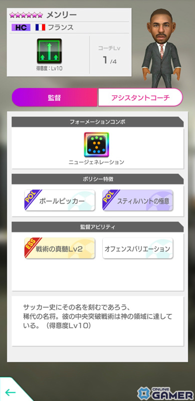 「サカつくRTW」新バージョンの日本代表選手が登場する日本代表LEVEL MAX SCOUTが実施！新★6監督「大石豪」を獲得可能なログインボーナスもの画像