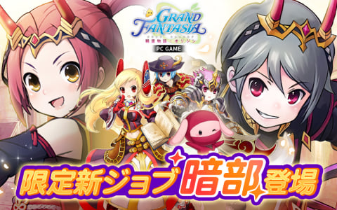 「GRAND FANTASIA - 精霊物語 : オリジン」グローバル版の正式サービス開始日が9月3日に決定！新ジョブ・暗部の詳細も明らかに