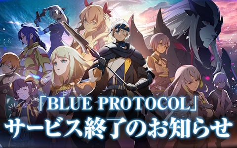 「BLUE PROTOCOL」のサービスが2025年1月18日をもって終了――Amazon Games版のリリースも中止に