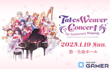 「テイルズウィーバー」20周年記念オーケストラコンサート「TalesWeaver Concert　Ep：Anniversary Rhapsody」が2025年1月19日に開催！の画像