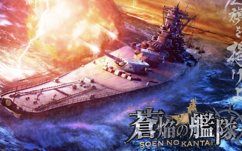 「蒼焔の艦隊」サービス開始7周年！3つの攻撃艦隊を指揮し防衛艦隊との5連戦に挑むPvPコンテンツ「争覇戦」が追加