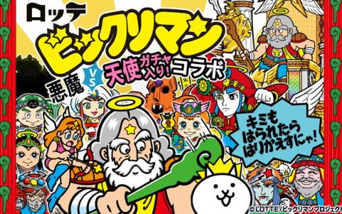 「にゃんこ大戦争」と「ビックリマン」がコラボ！新キャラクター「天空神スーパーゼウス」が参戦