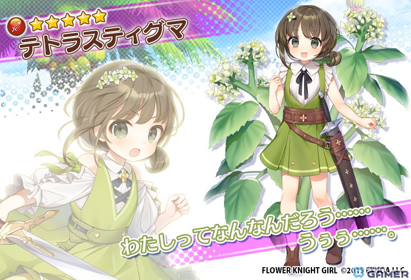 「フラワーナイトガール」でイベント「繁華継承の落第生」が開催！ラフレシアとムーングロウがガチャで登場の画像