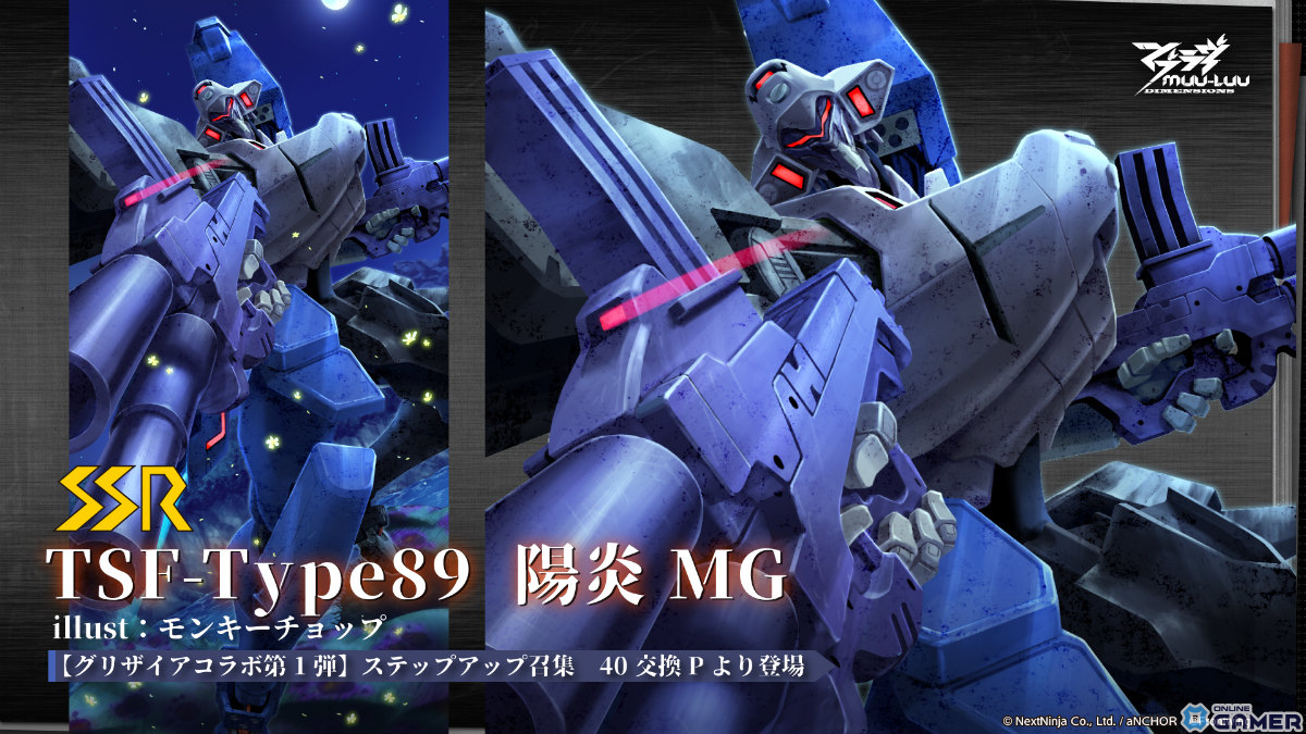 【SSR戦術機】TSF-Type89 陽炎MG