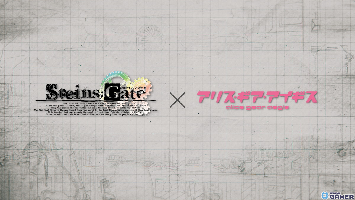 「STEINS;GATE」×「アリス・ギア・アイギス」コラボが9月12日より開催決定！キーボジュアルやコラボティザーPVが公開にの画像