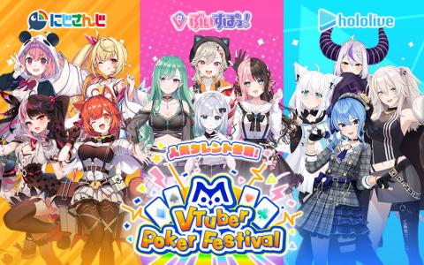 「m HOLD’EM」“にじ×ホロ×ぶいすぽ”イベント「m VTuber Poker Festival」2ndシーズンのタレントが発表！第1弾として9月16日よりにじさんじの笹木さんらとコラボ