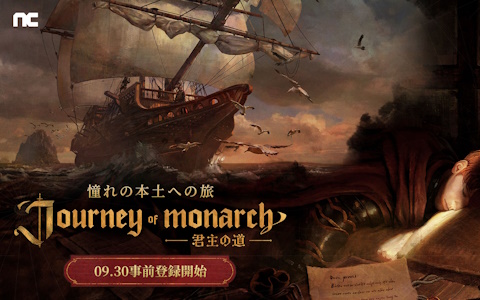 「リネージュ」シリーズ最新作「Journey of Monarch - 君主の道」が2024年第4四半期にリリース！ティザーサイト＆ティザームービーが公開