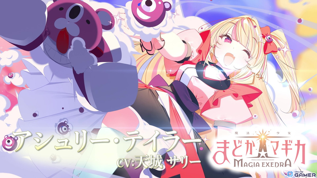 「魔法少女まどか☆マギカ Magia Exedra」アシュリー・テイラー（CV：天城サリー）のキャラクターPVが公開！の画像