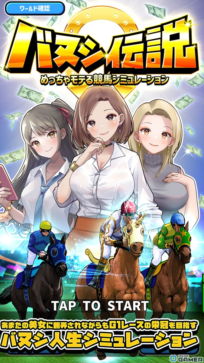 全国各地の美女との触れ合いも楽しめる競馬ゲーム「バヌシ伝説 めっちゃモテる競馬シミュレーション」がスマホ向けに配信の画像