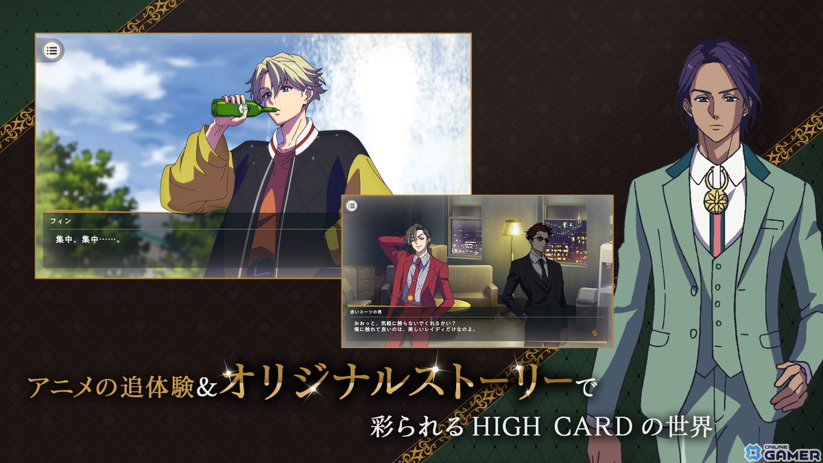 アニメ「HIGH CARD」初のゲーム化となるパズルゲーム「HIGH CARD -Color of the Pair-」がスマホ向けに配信開始！の画像